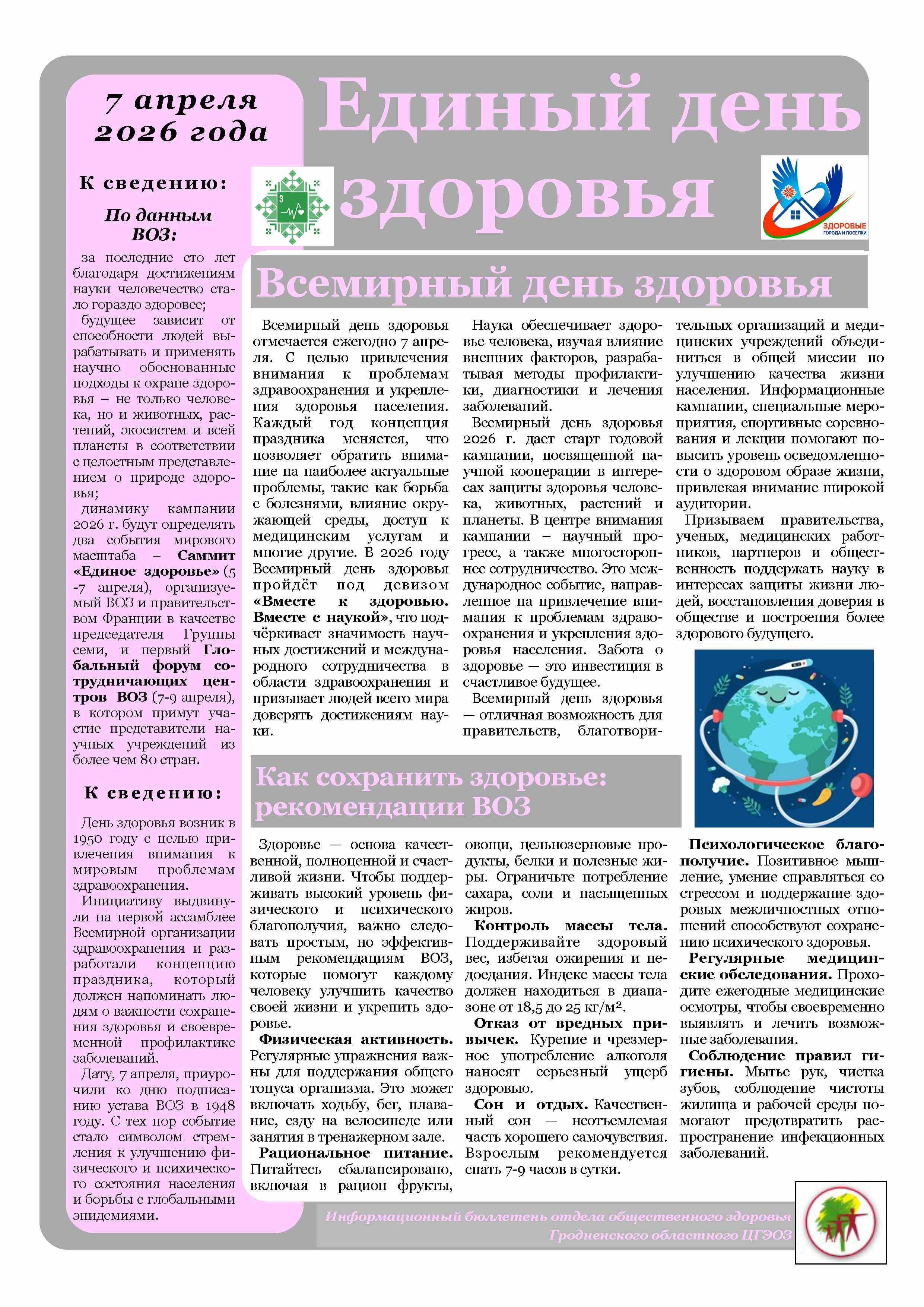 ЕДЗ День здоровья 2026