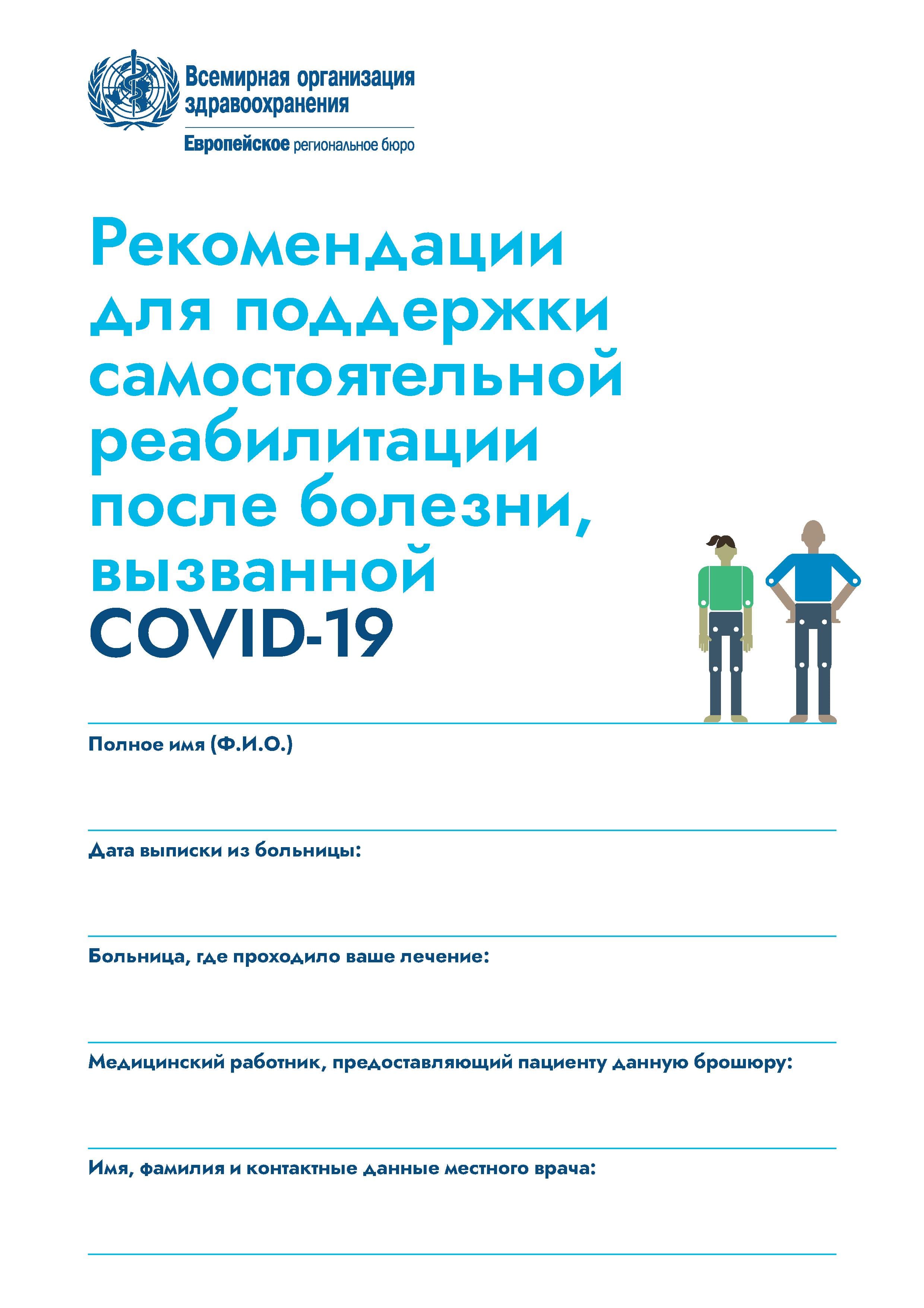 Рекомендации ВОЗ 2021г 0001