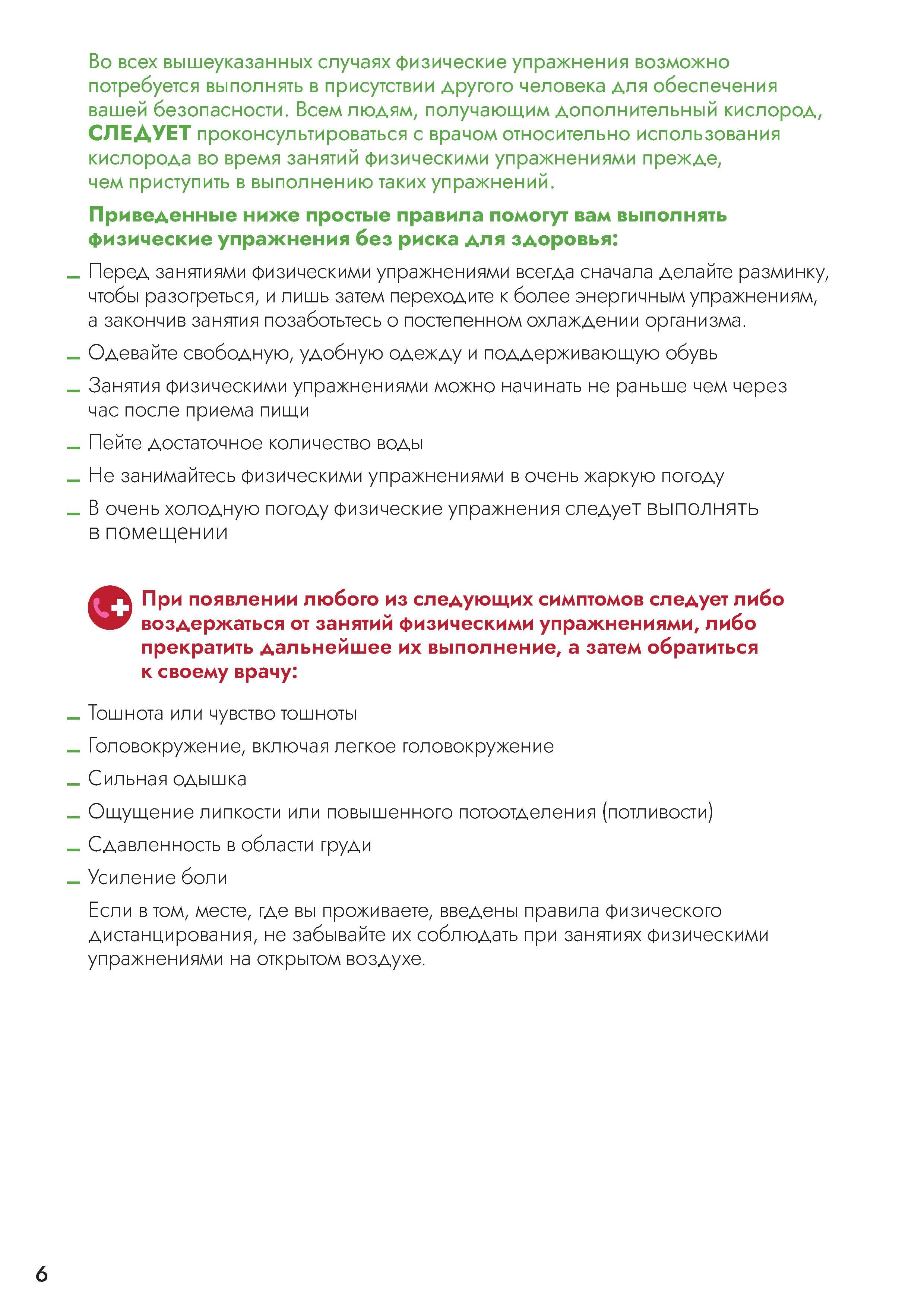 Рекомендации ВОЗ 2021г 0007