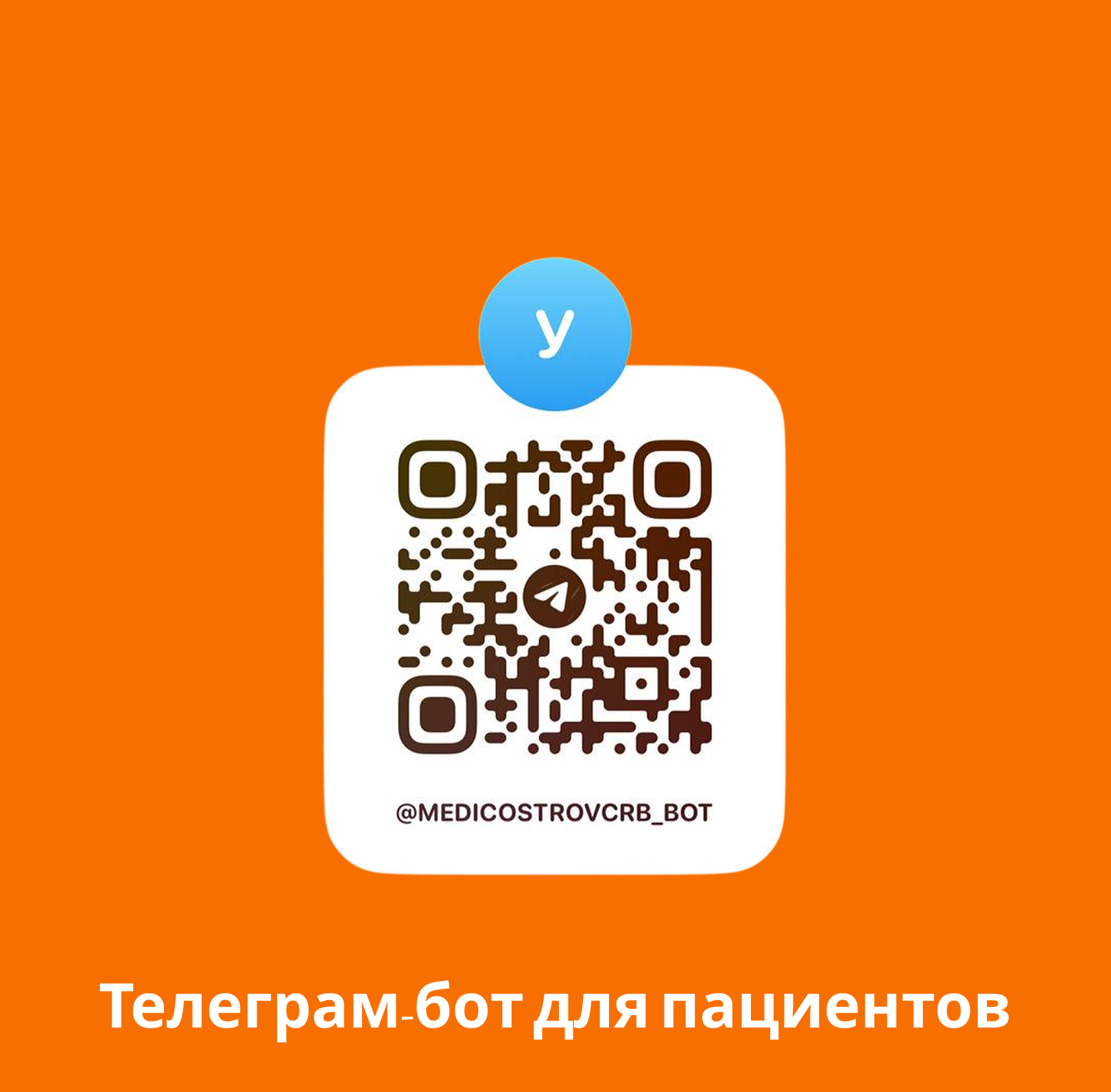 Телеграм-бот для пациентов