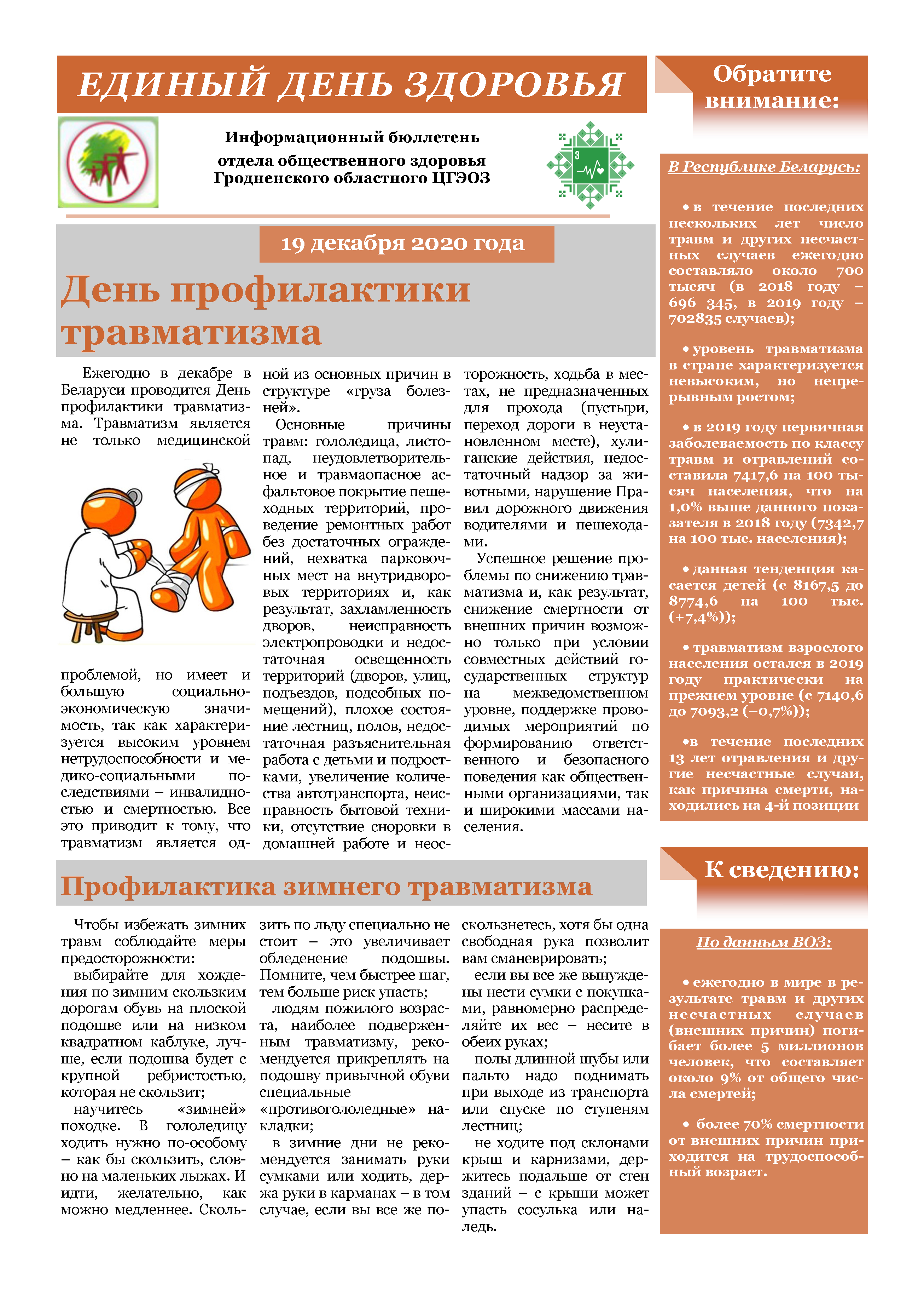 denproftravm23122020