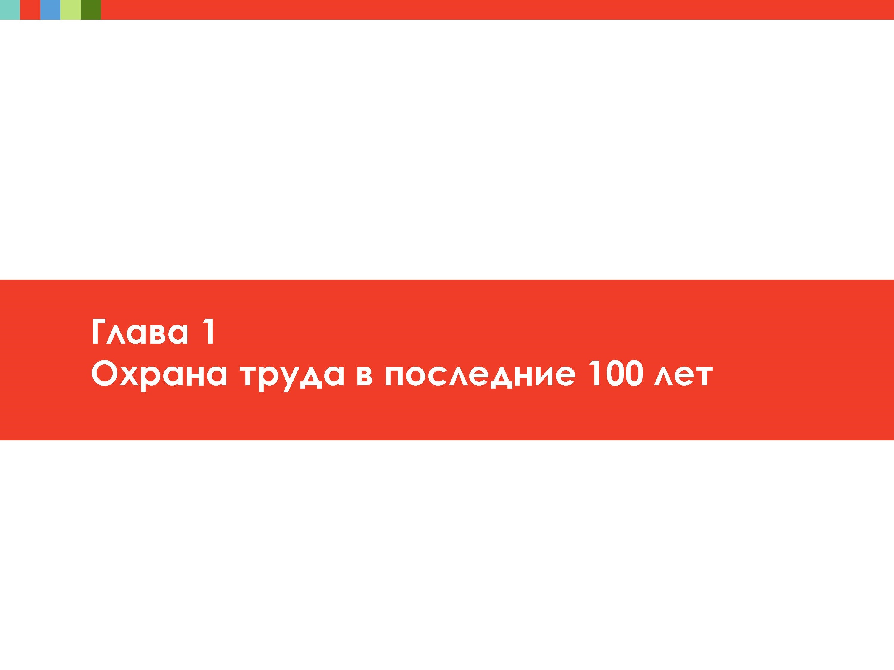 Всемирный день охраны труда 0007
