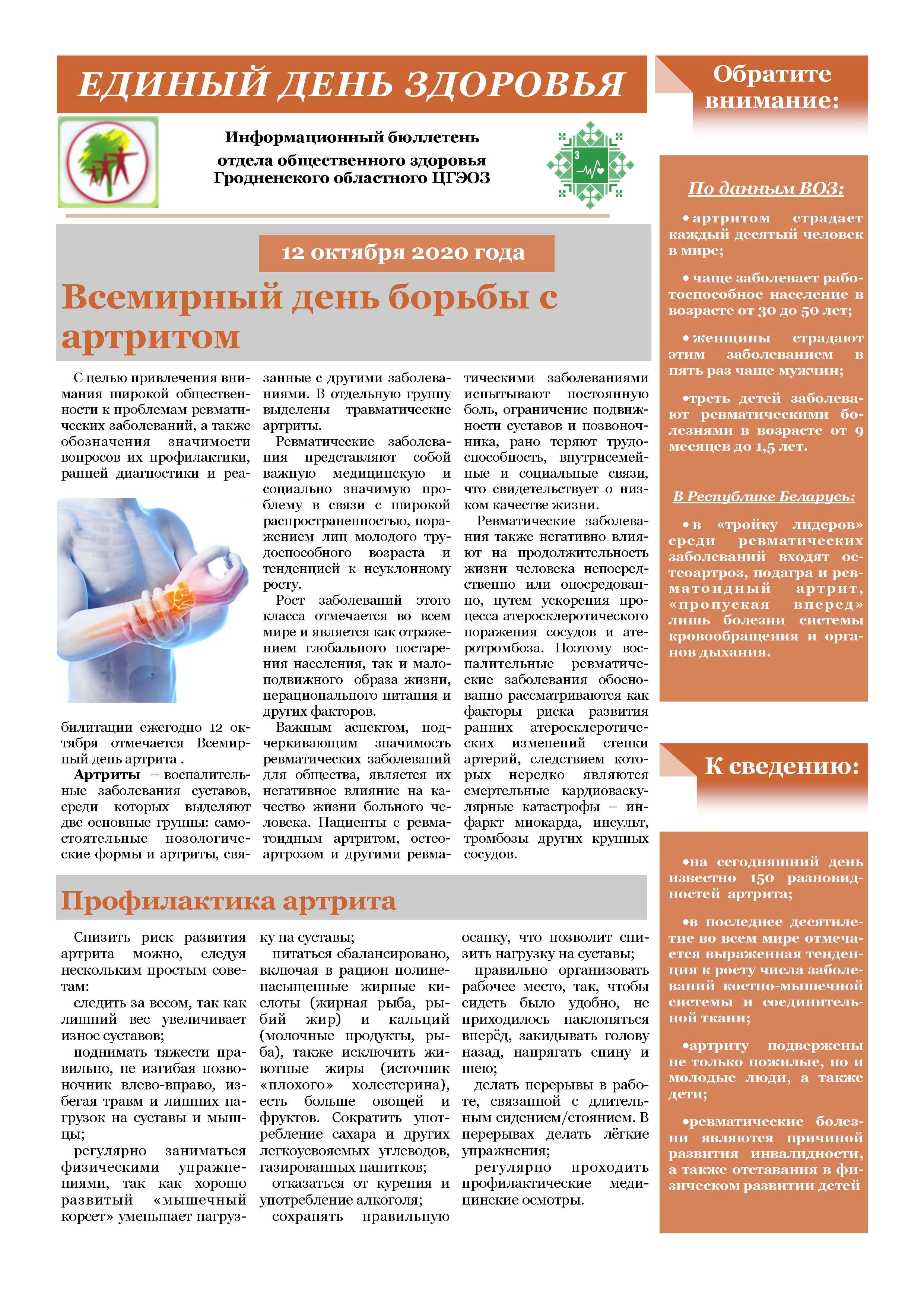 Артрит 2020 min