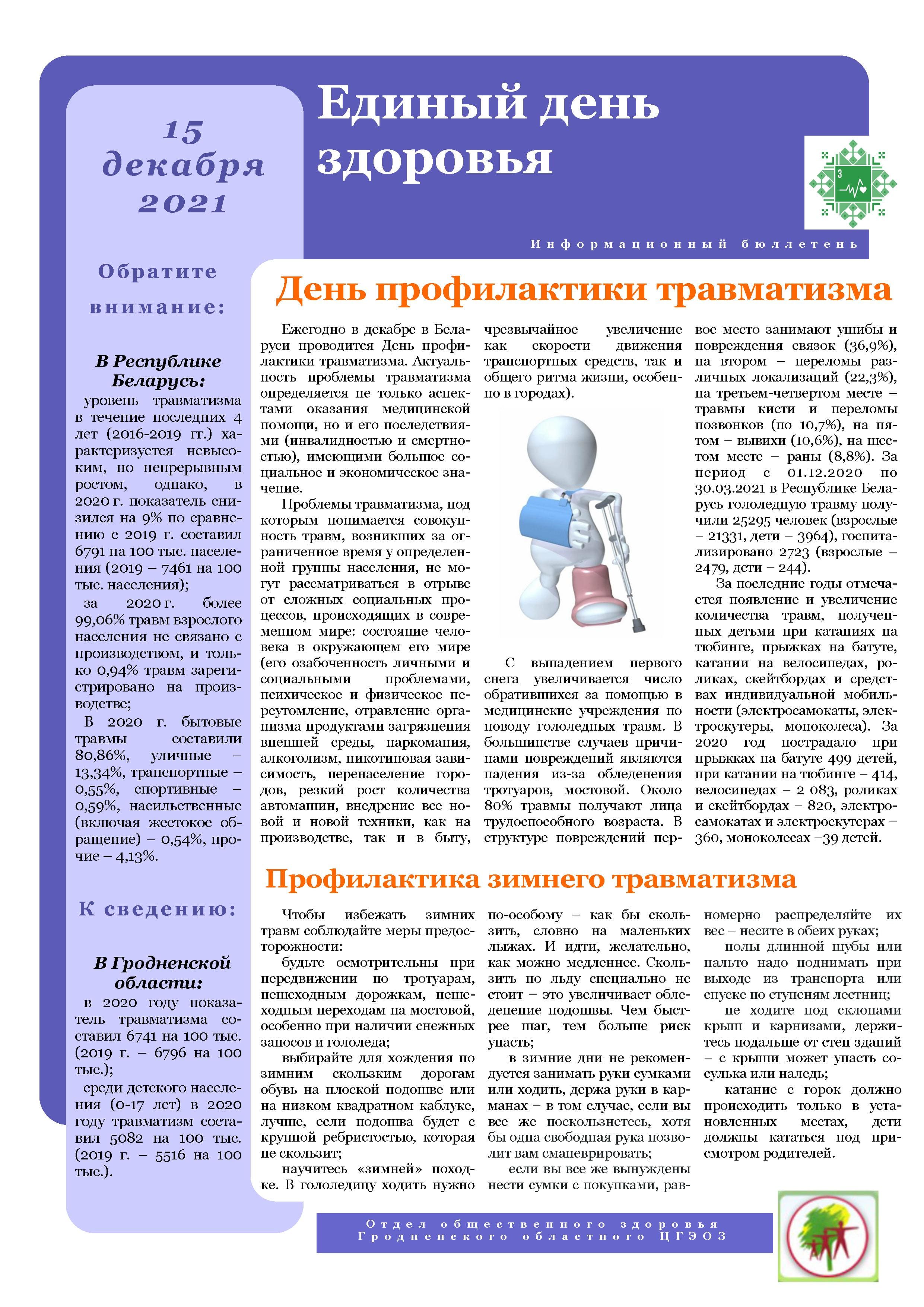 ЕДЗ Травматизм