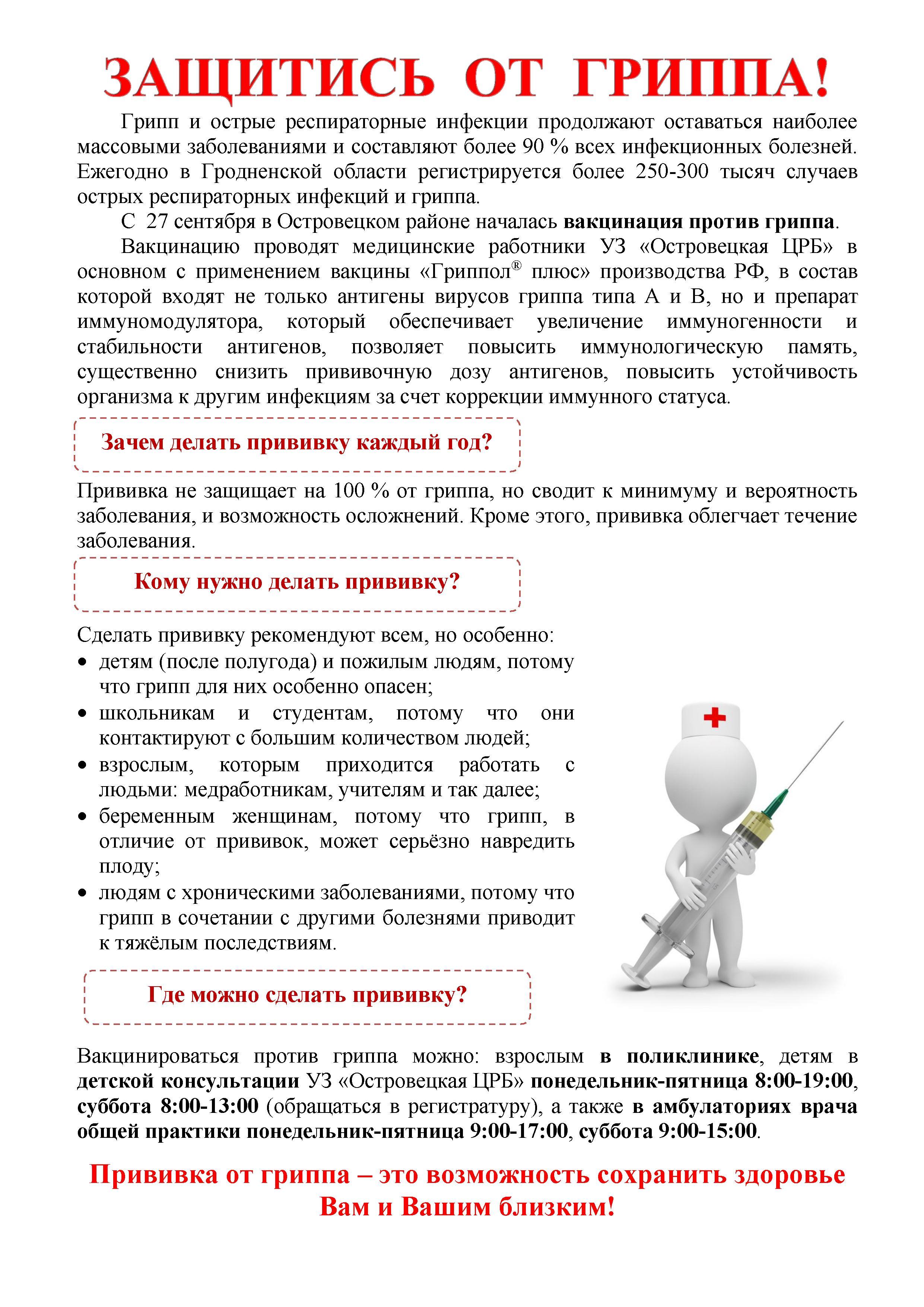 ЗАЩИТИСЬ ОТ ГРИППА