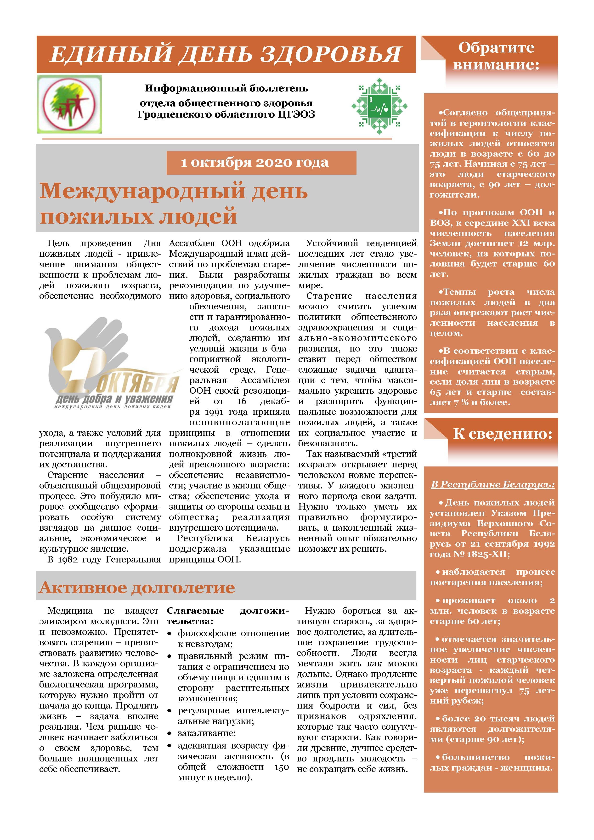 Пожилые 2020 min