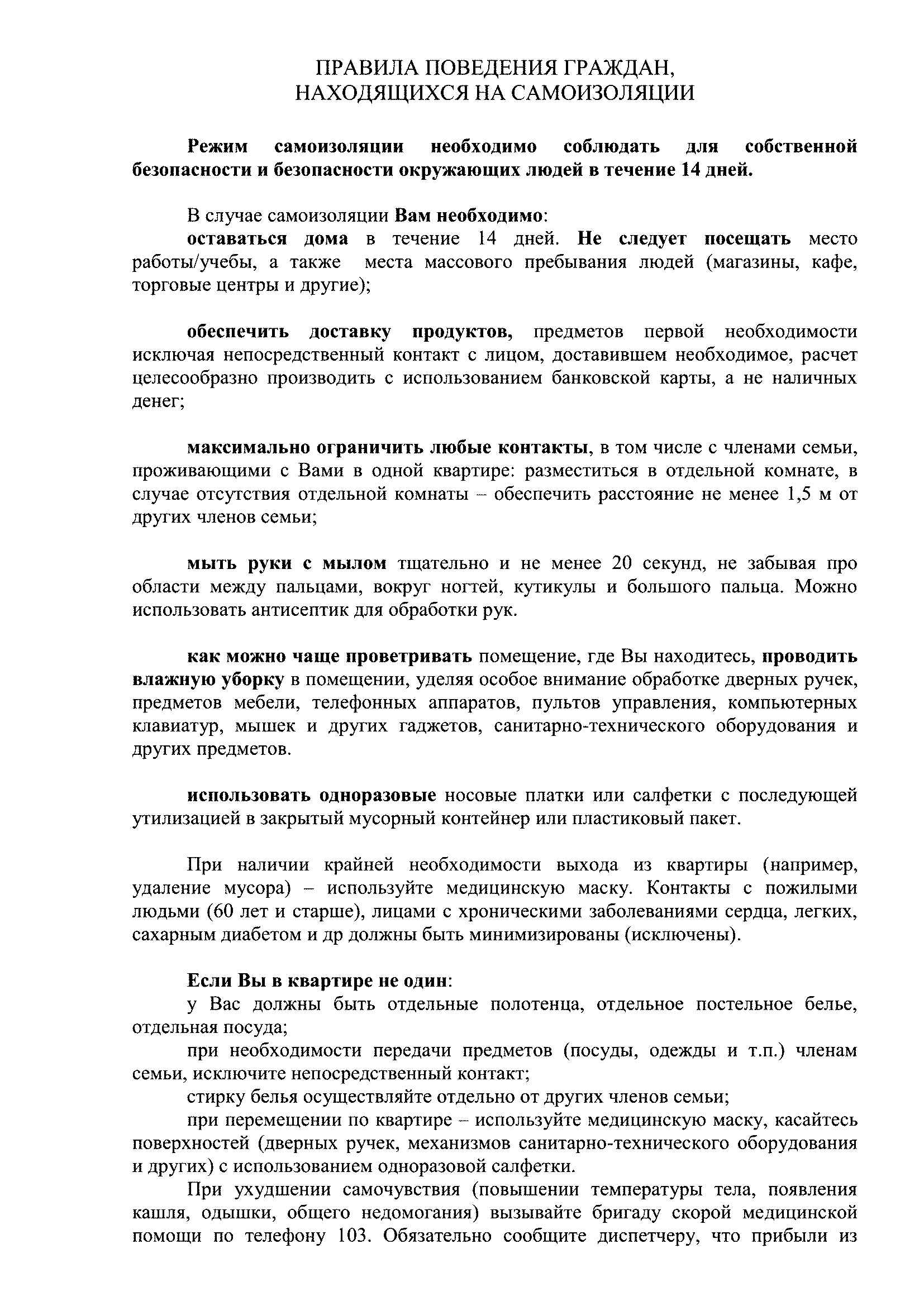 Правила поведения 0001