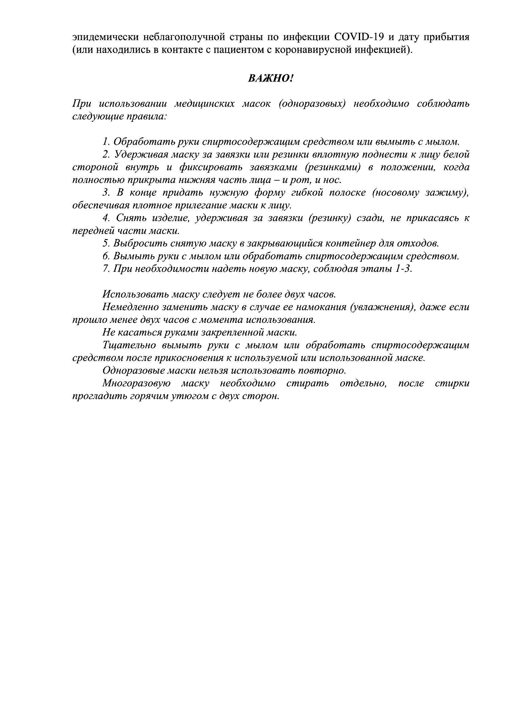 Правила поведения 0002