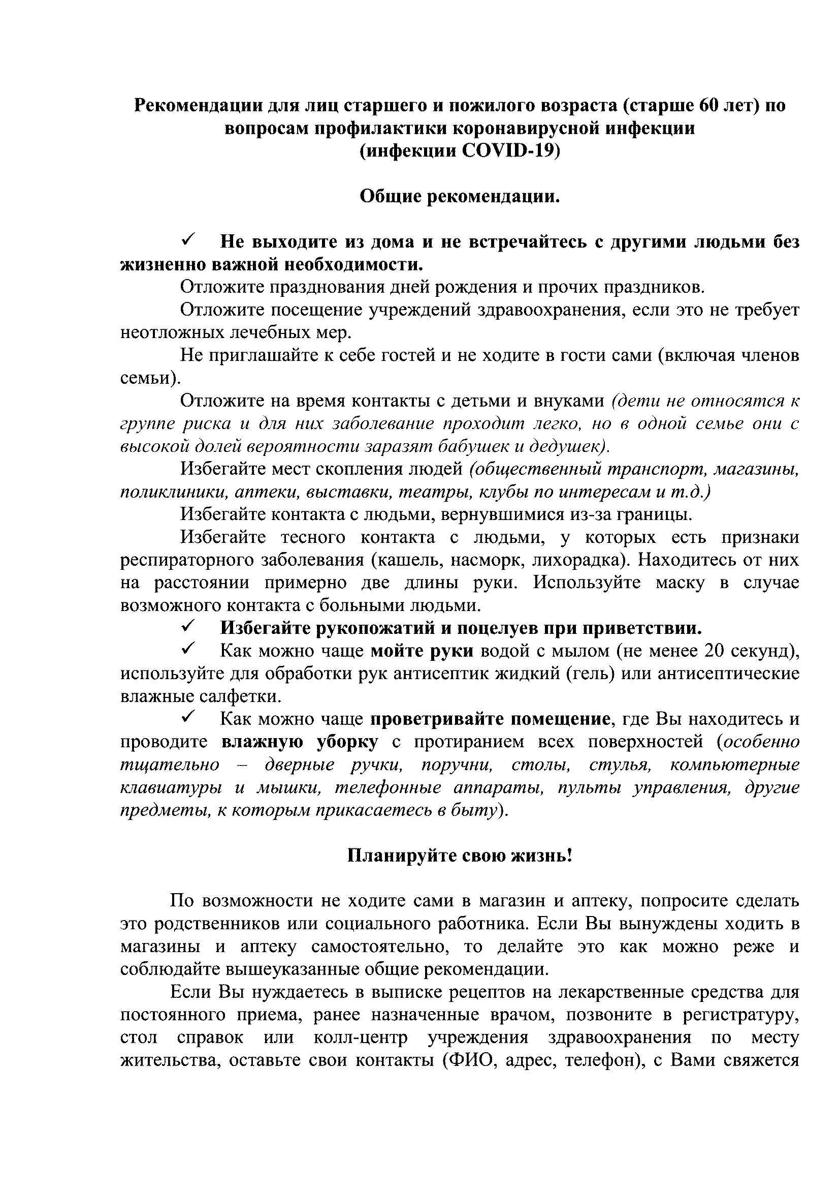 Рекомендации для пожилых людей 0001