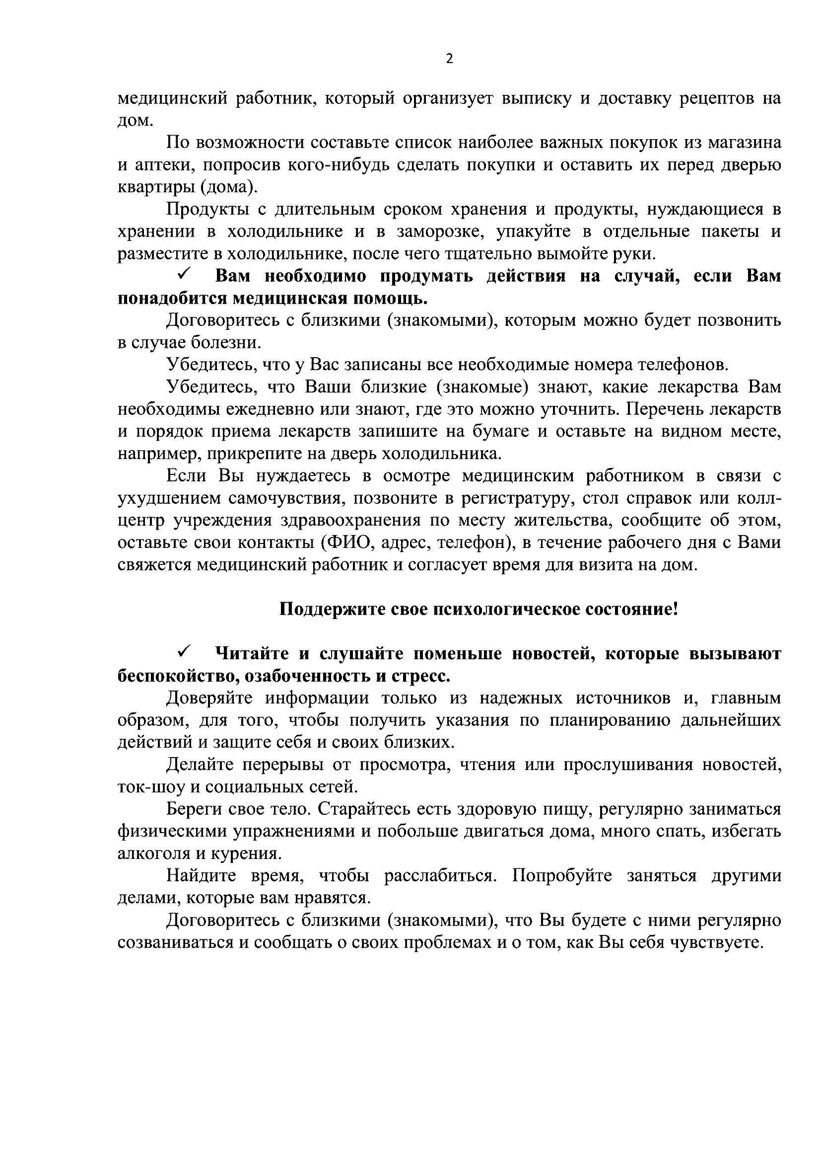 Рекомендации для пожилых людей 0002