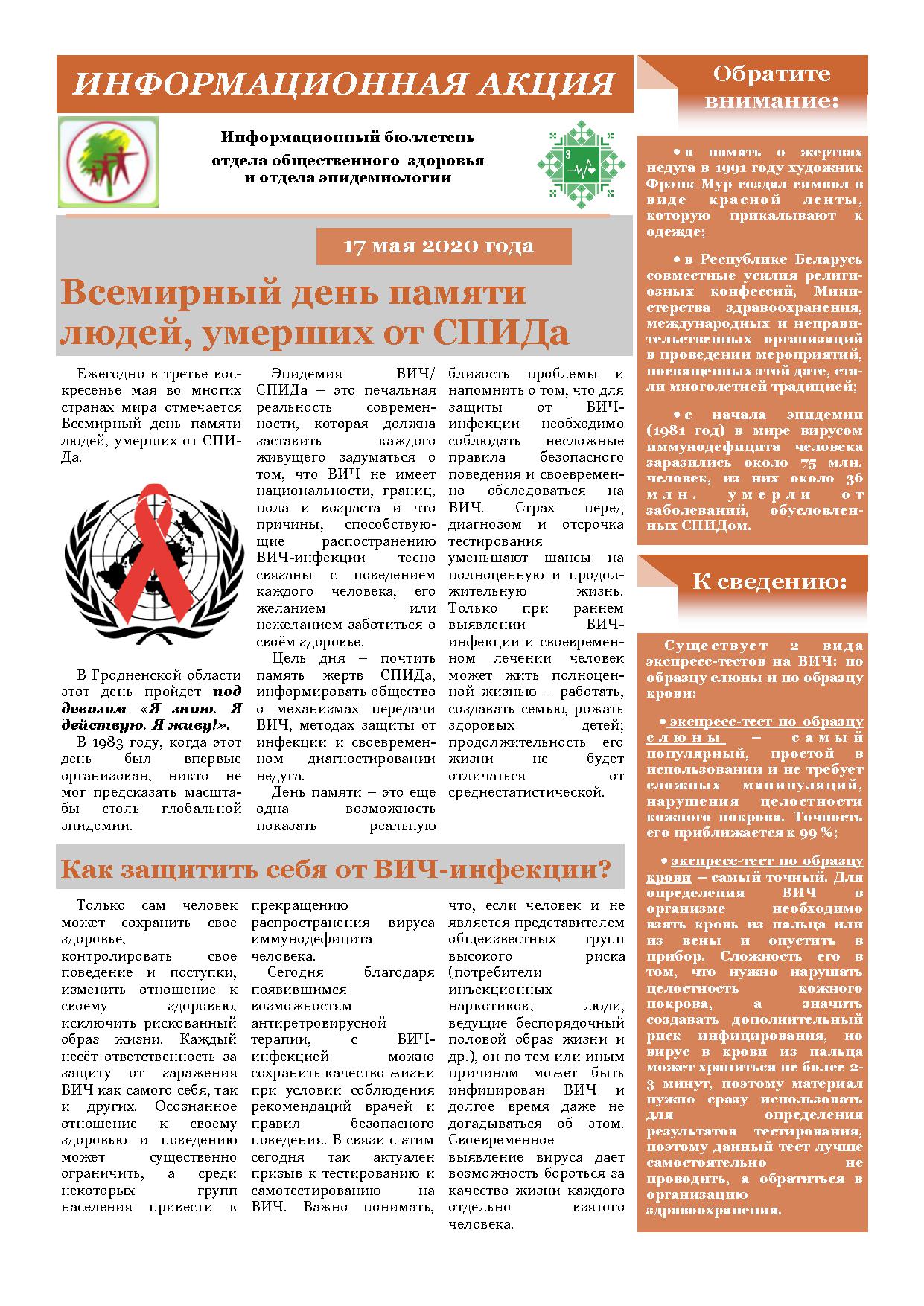 СПИД память 2020