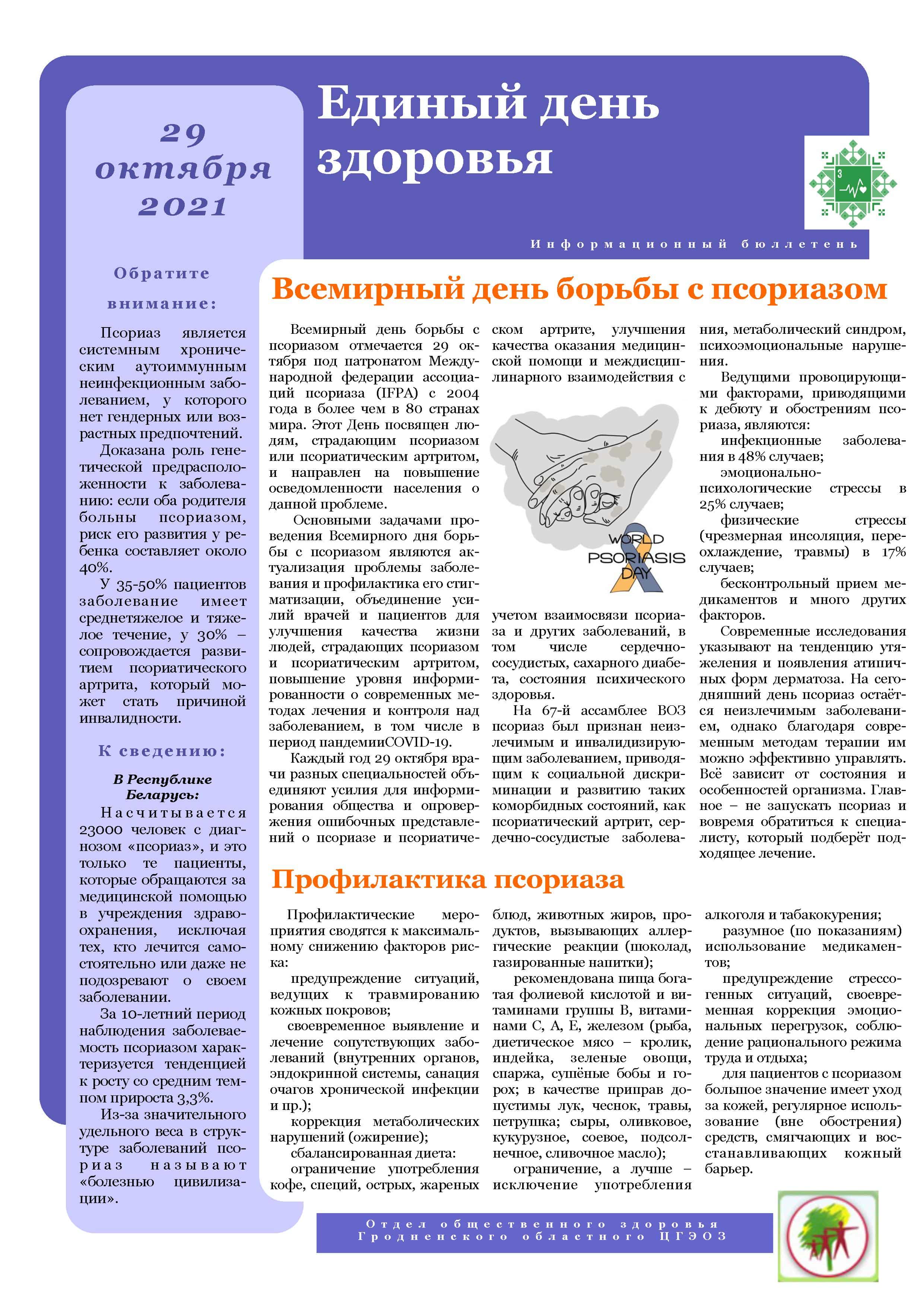 ЕДЗ Псориаз min