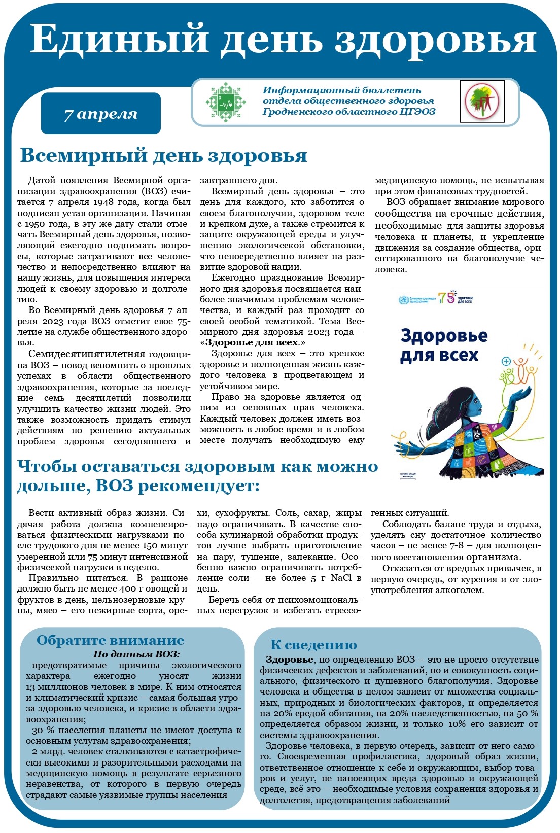 ИБ День здоровья 2023 page 0001