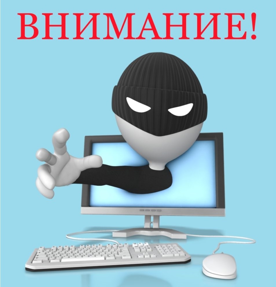 Материалы по профилактике преступлений, совершаемых с использованием информационно-коммуникационных технологий