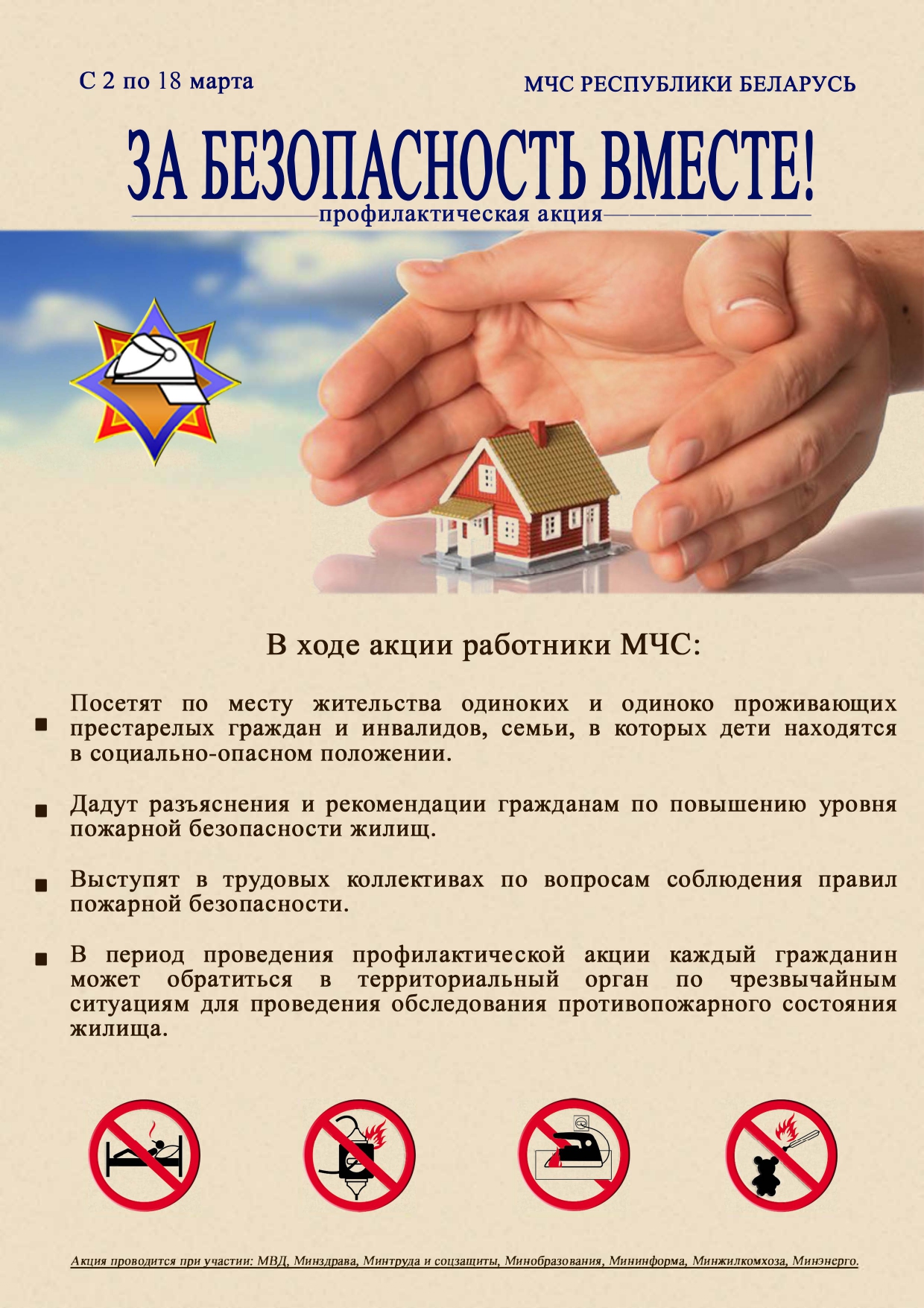 Листовка За безопасность вместе 2026 page 0001