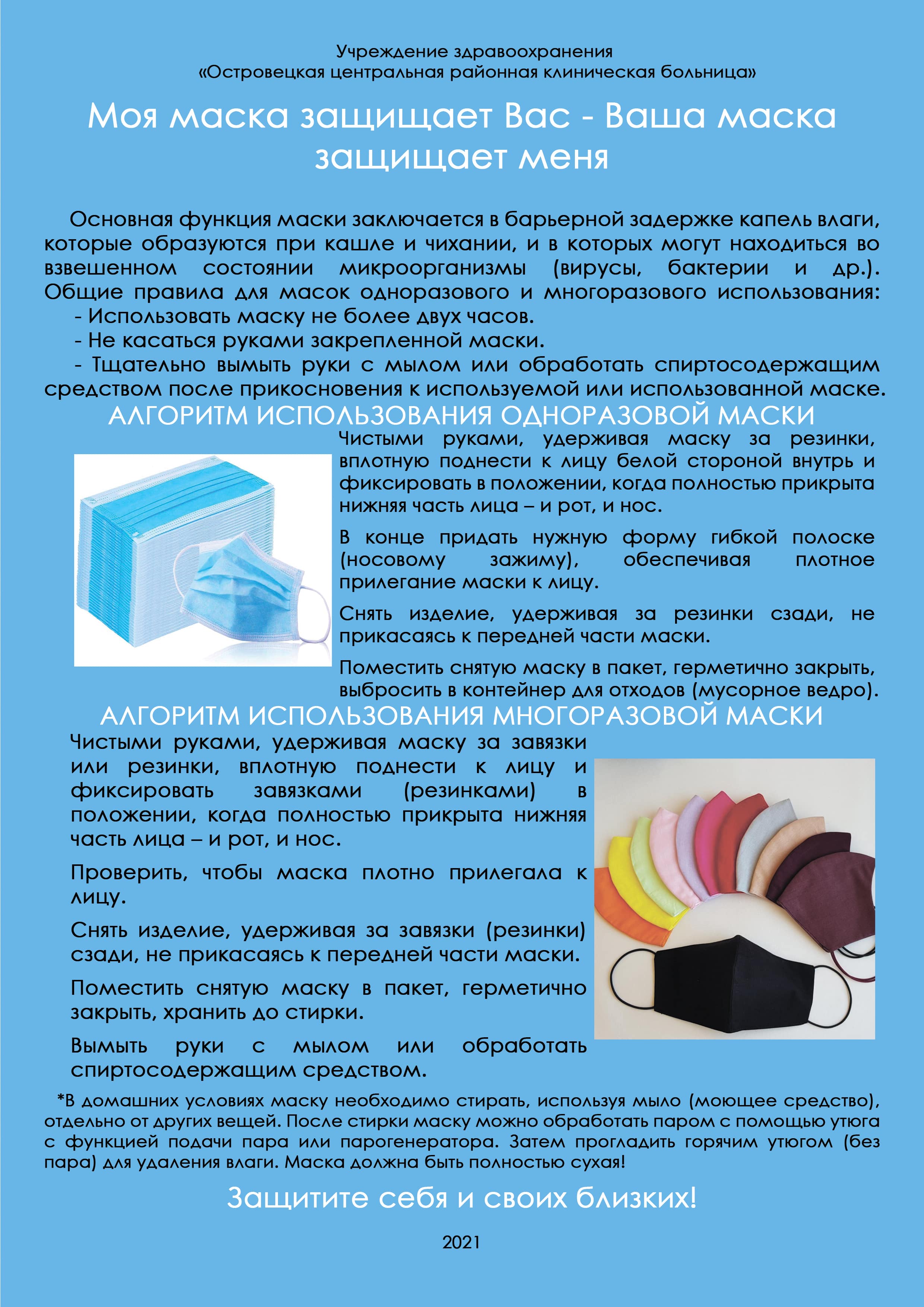 листовка Моя маска защищает Вас Ваща маска защищает меня min