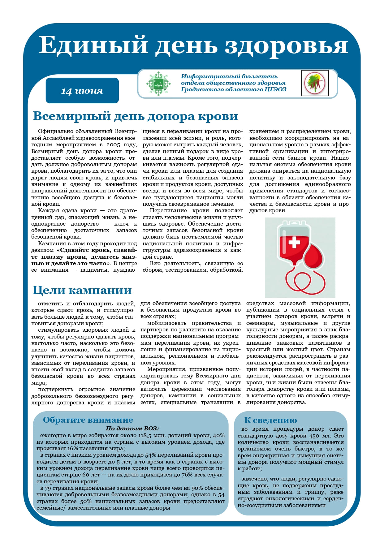 ИБ Донорство 2023 page 0001 1