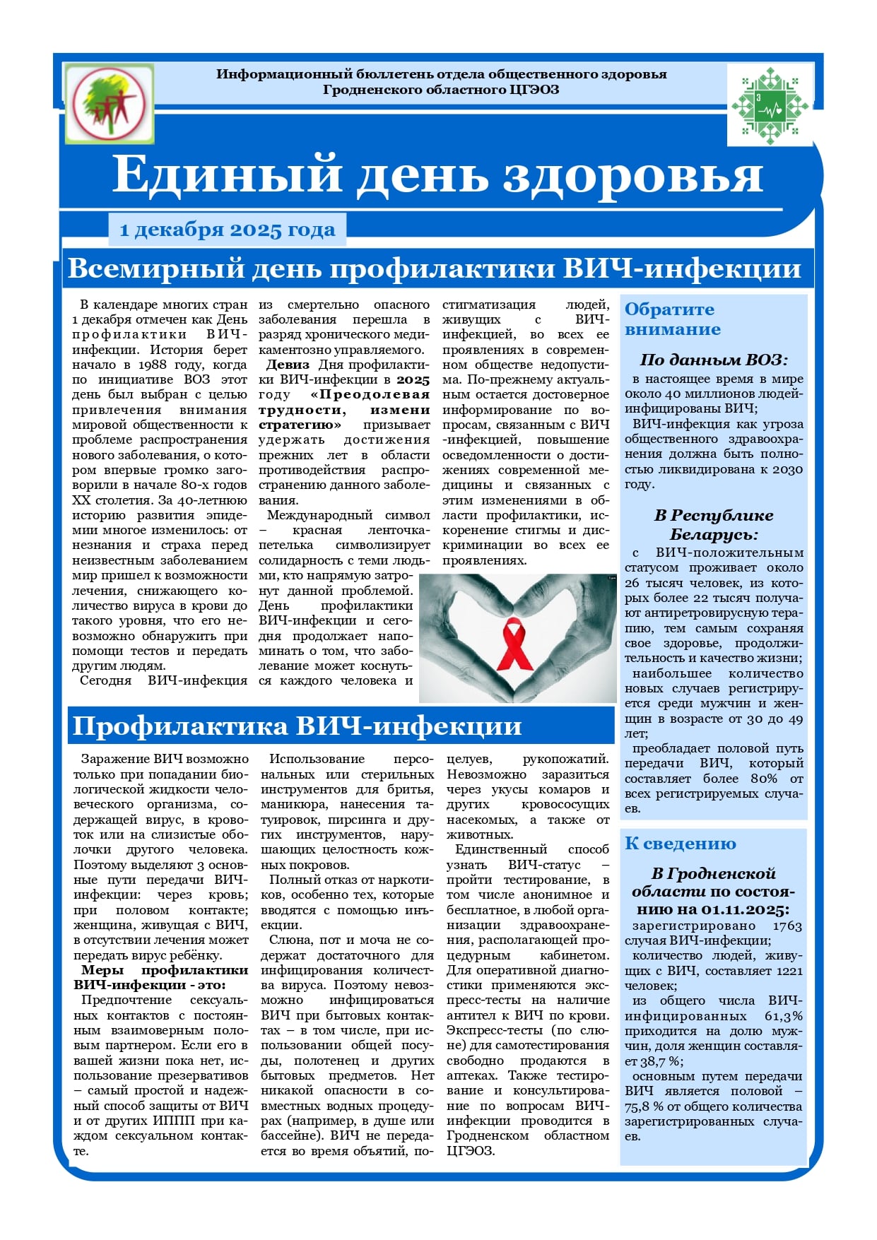 ВИЧ 2025 page 0001 min