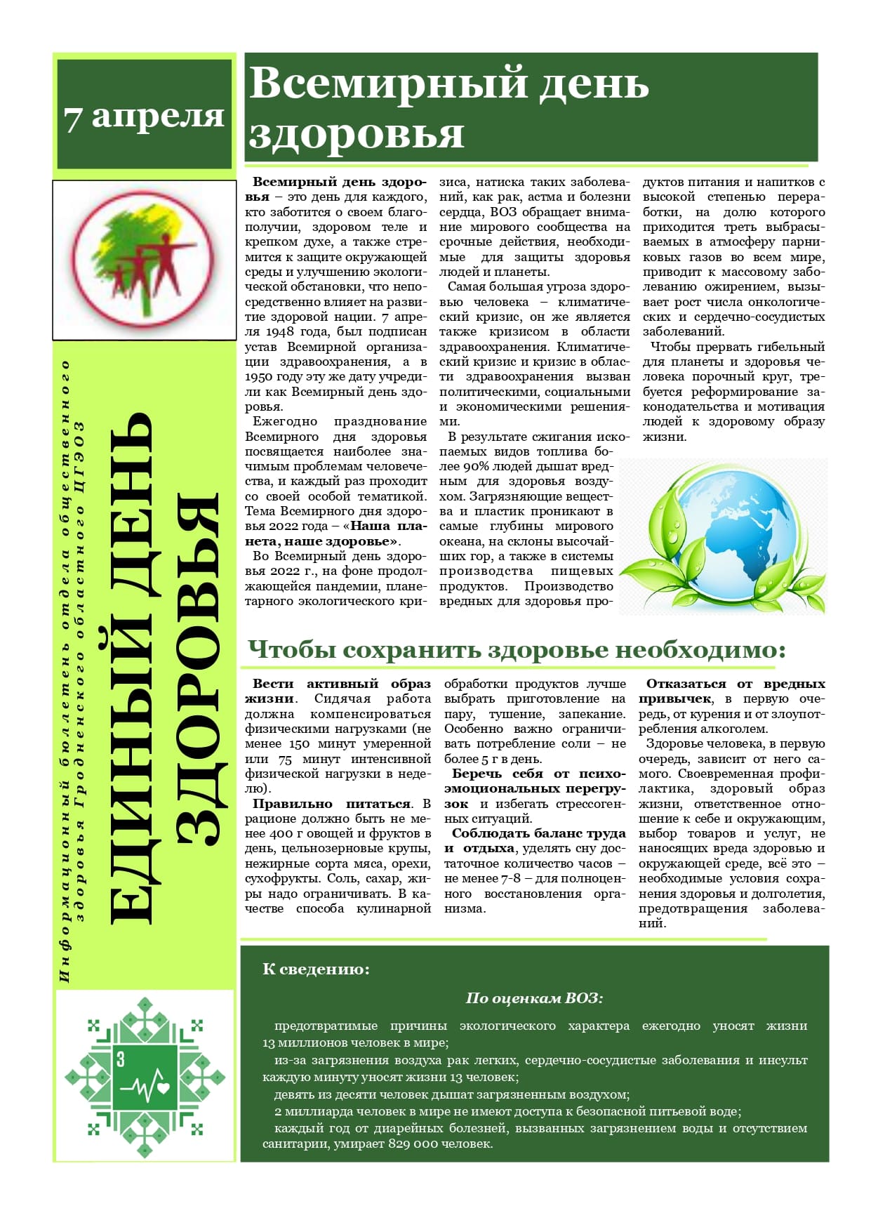 День здоровья 2022 page 0001 1