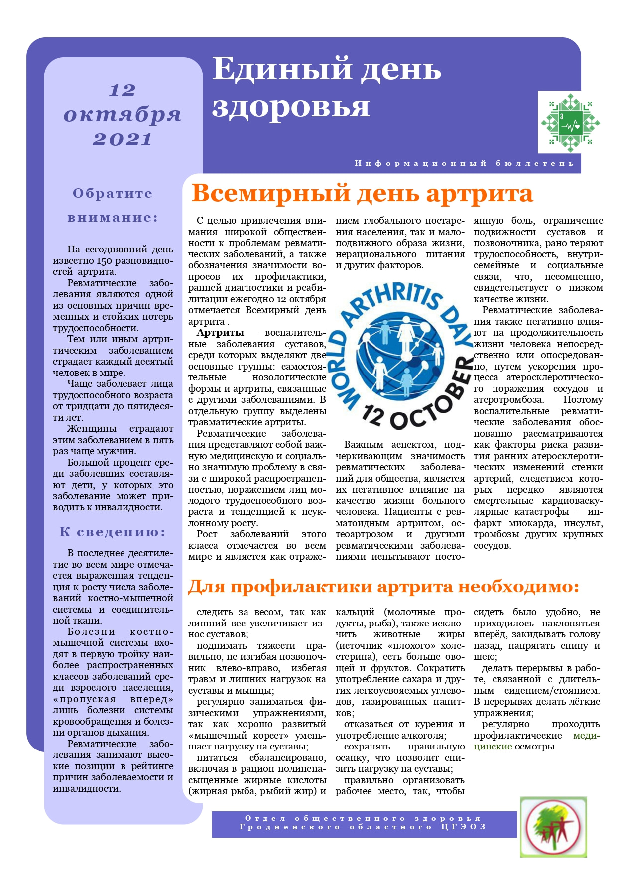 ЕДЗ Артрит pages to jpg 0001 min