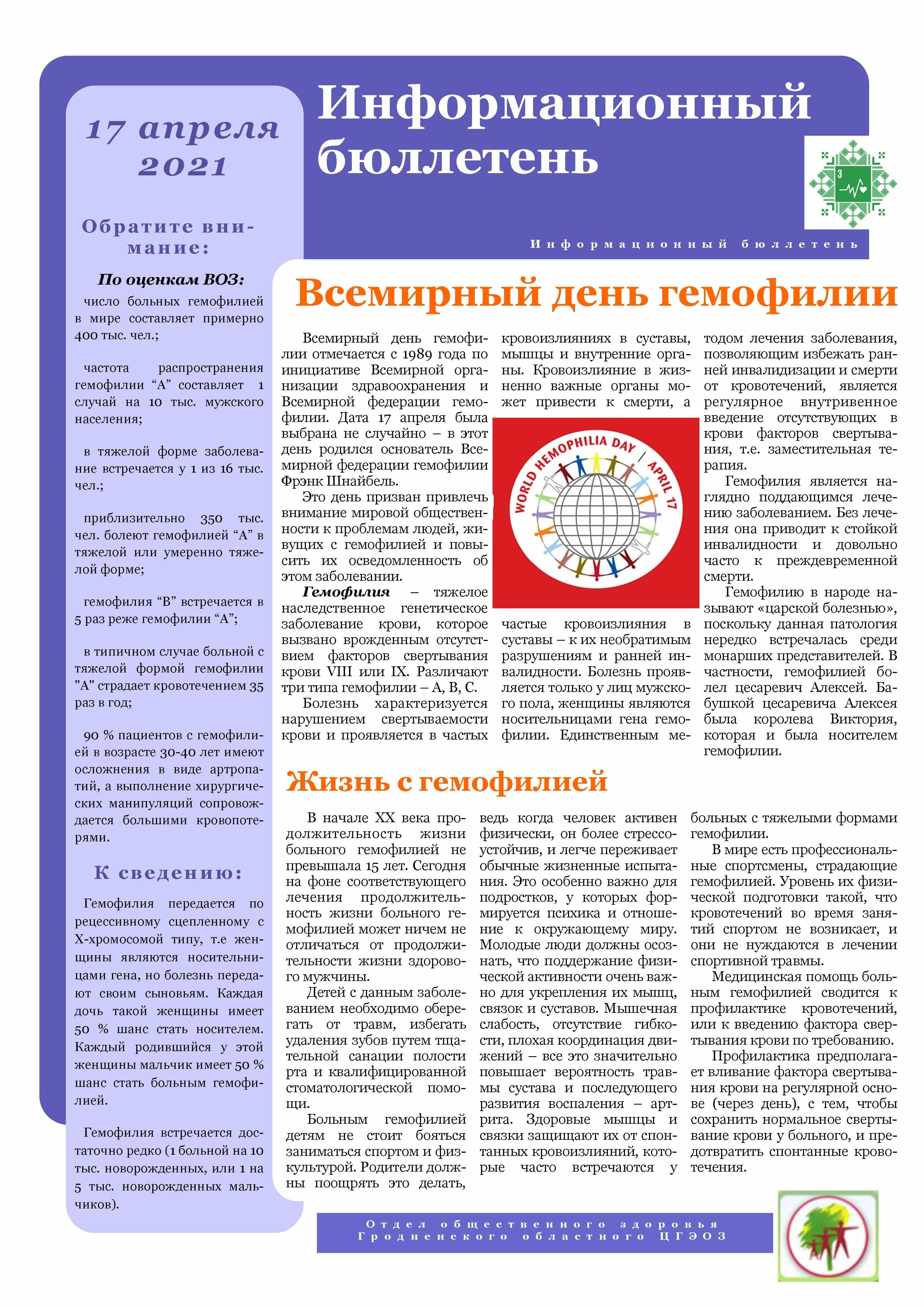 ЕДЗ Гемофилия