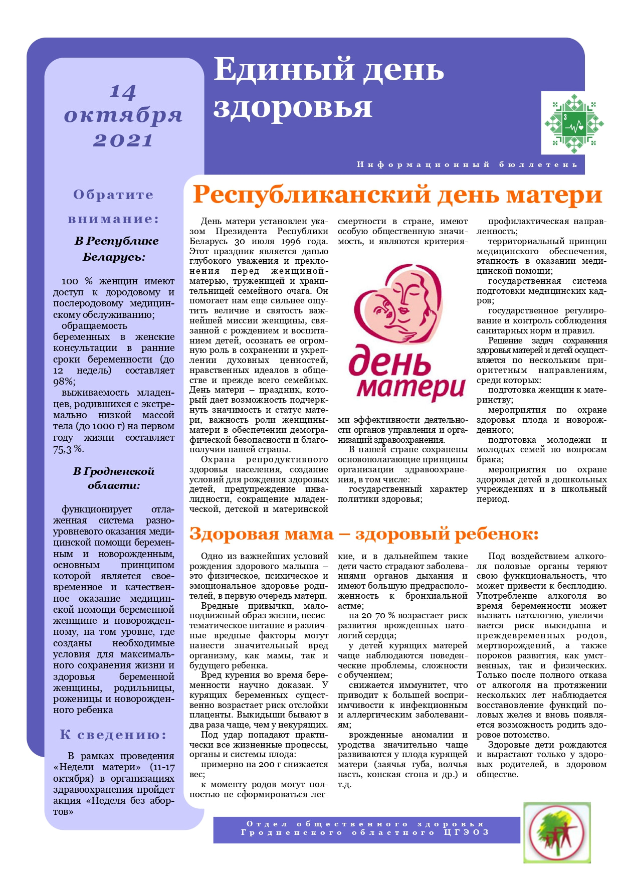 ЕДЗ День матери pages to jpg 0001 min