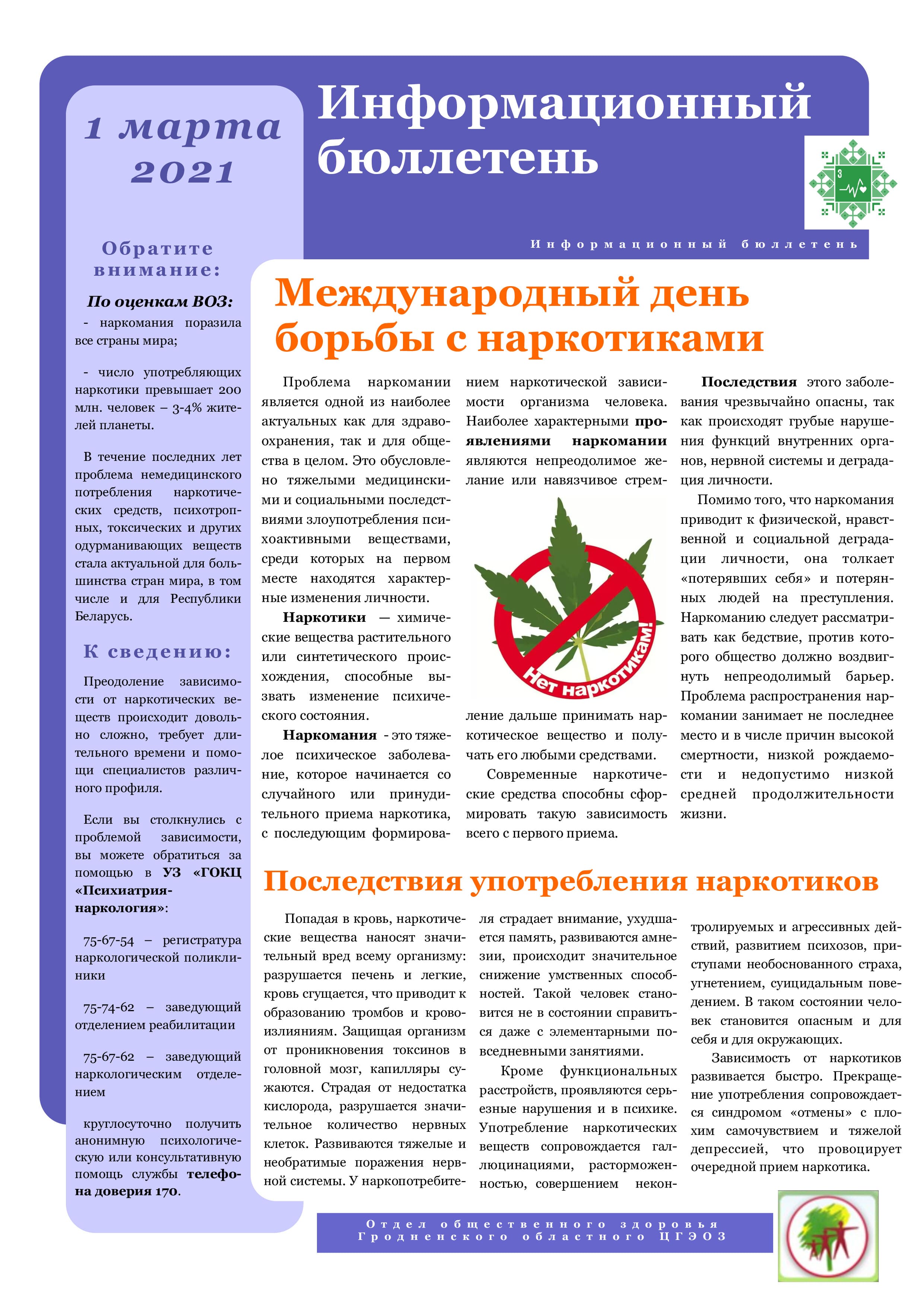 ЕДЗ Наркотики
