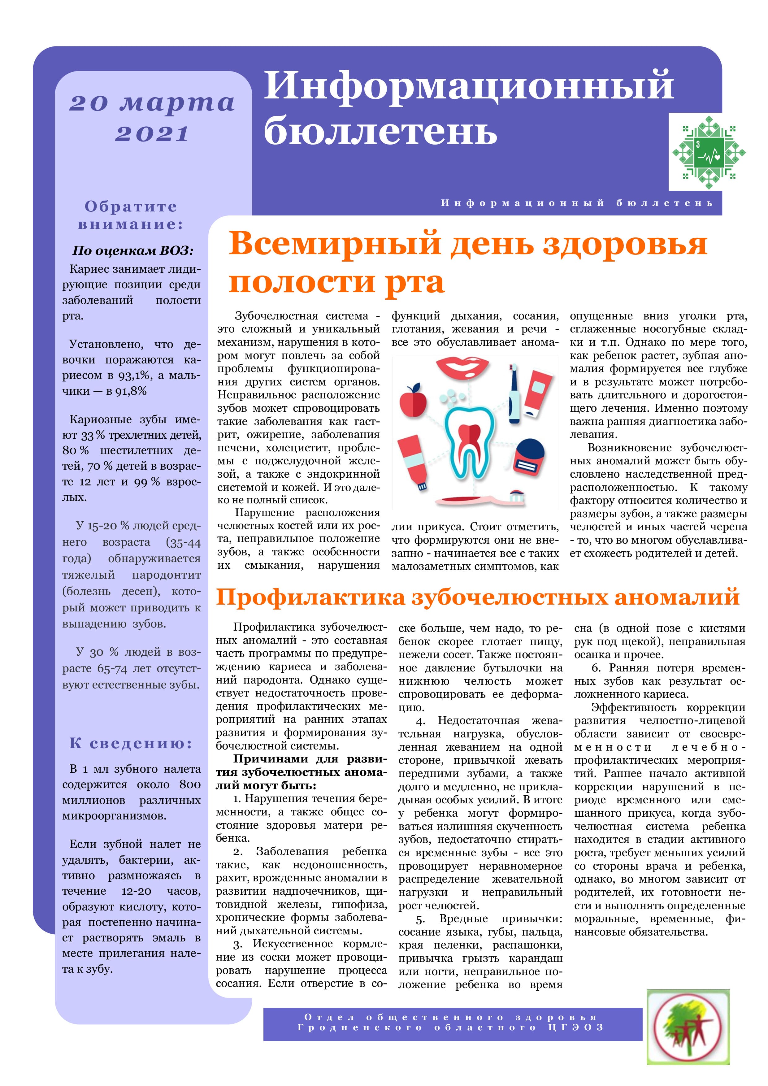 ЕДЗ Стоматология