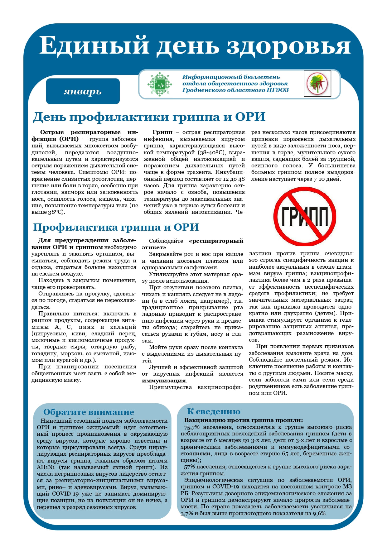 ИБ Грипп 2023 page 0001 1
