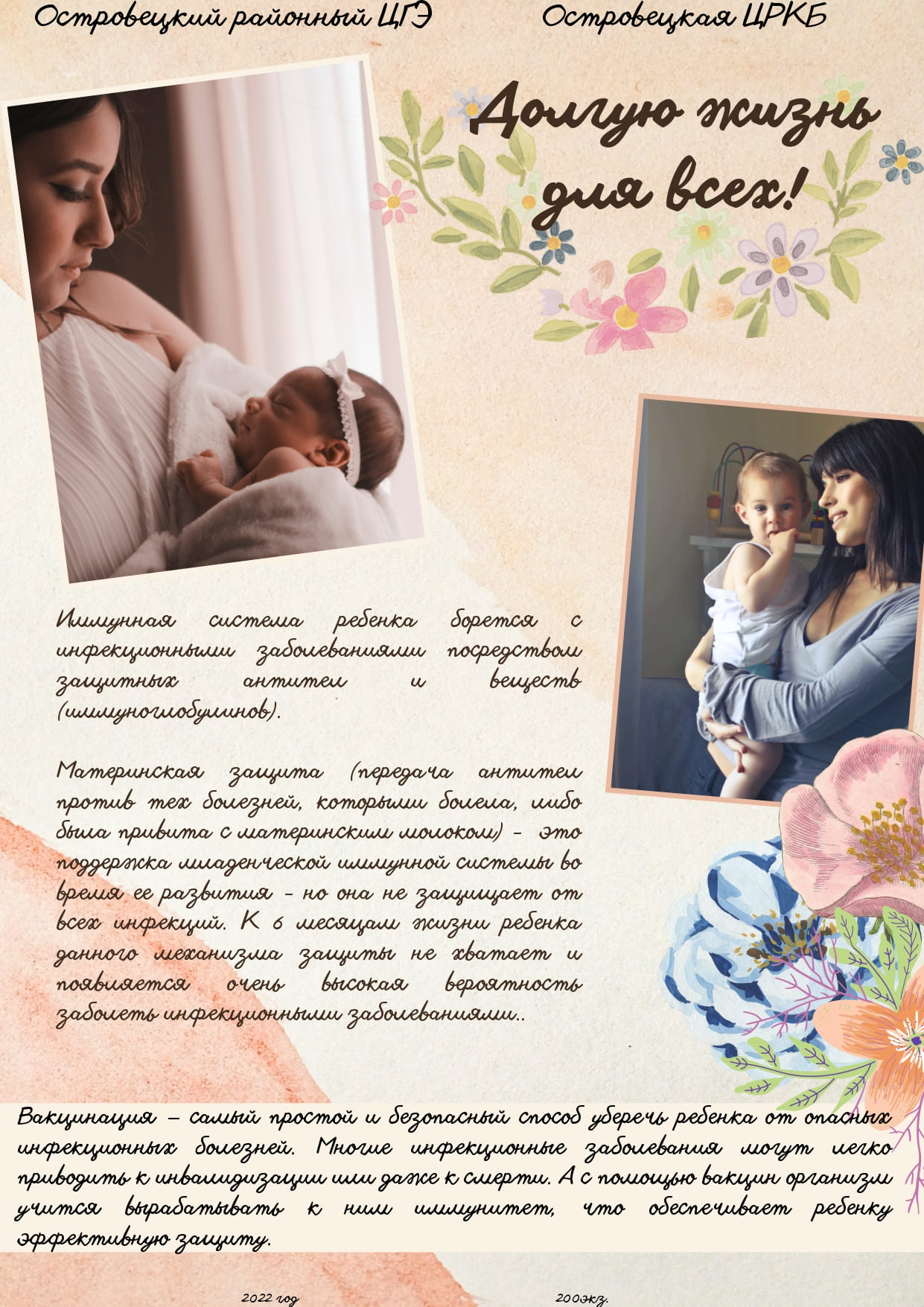 Листовка вакцинация исправленный 28.04.2022 1 pages to jpg 0001