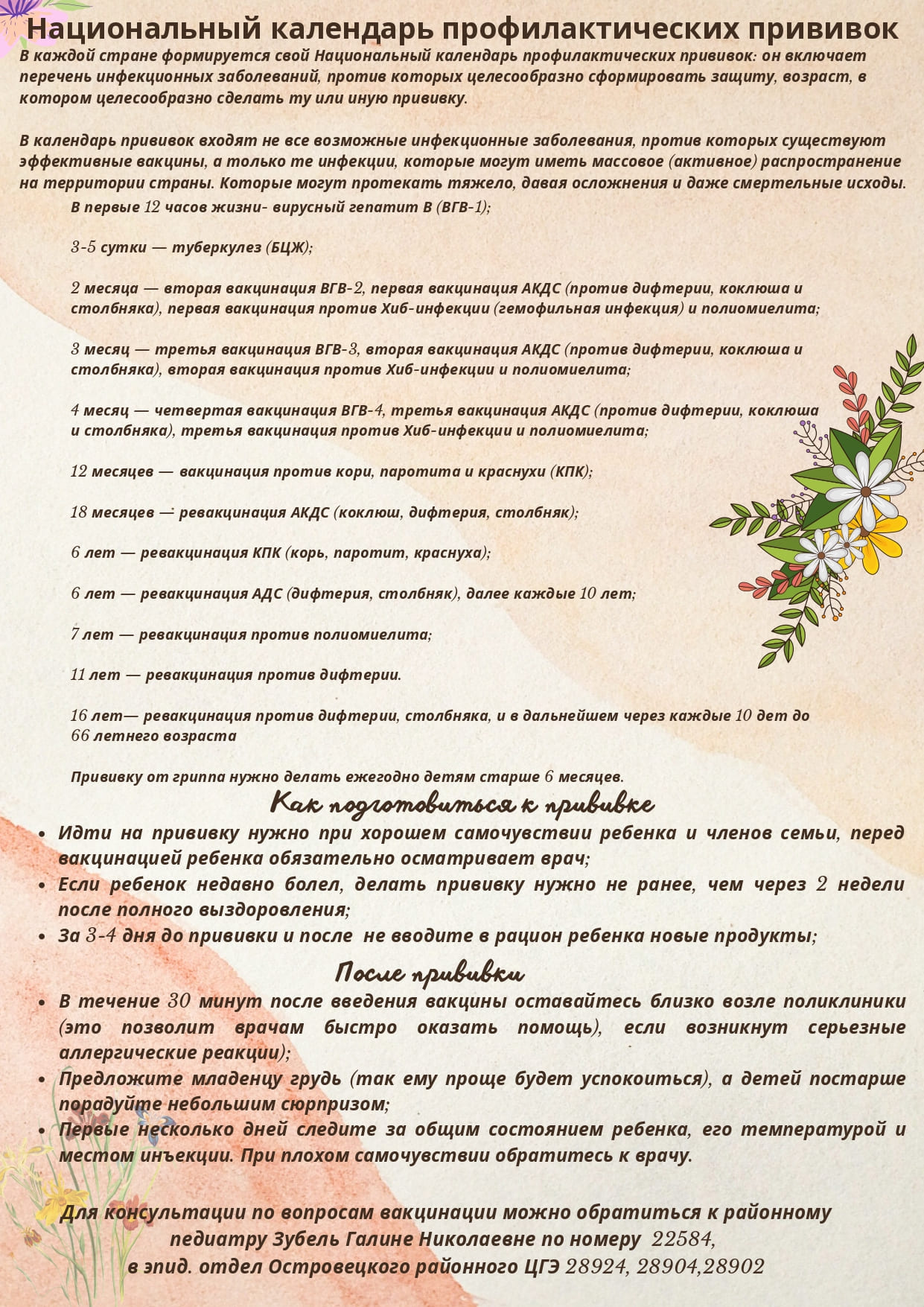 Листовка вакцинация исправленный 28.04.2022 1 pages to jpg 0002