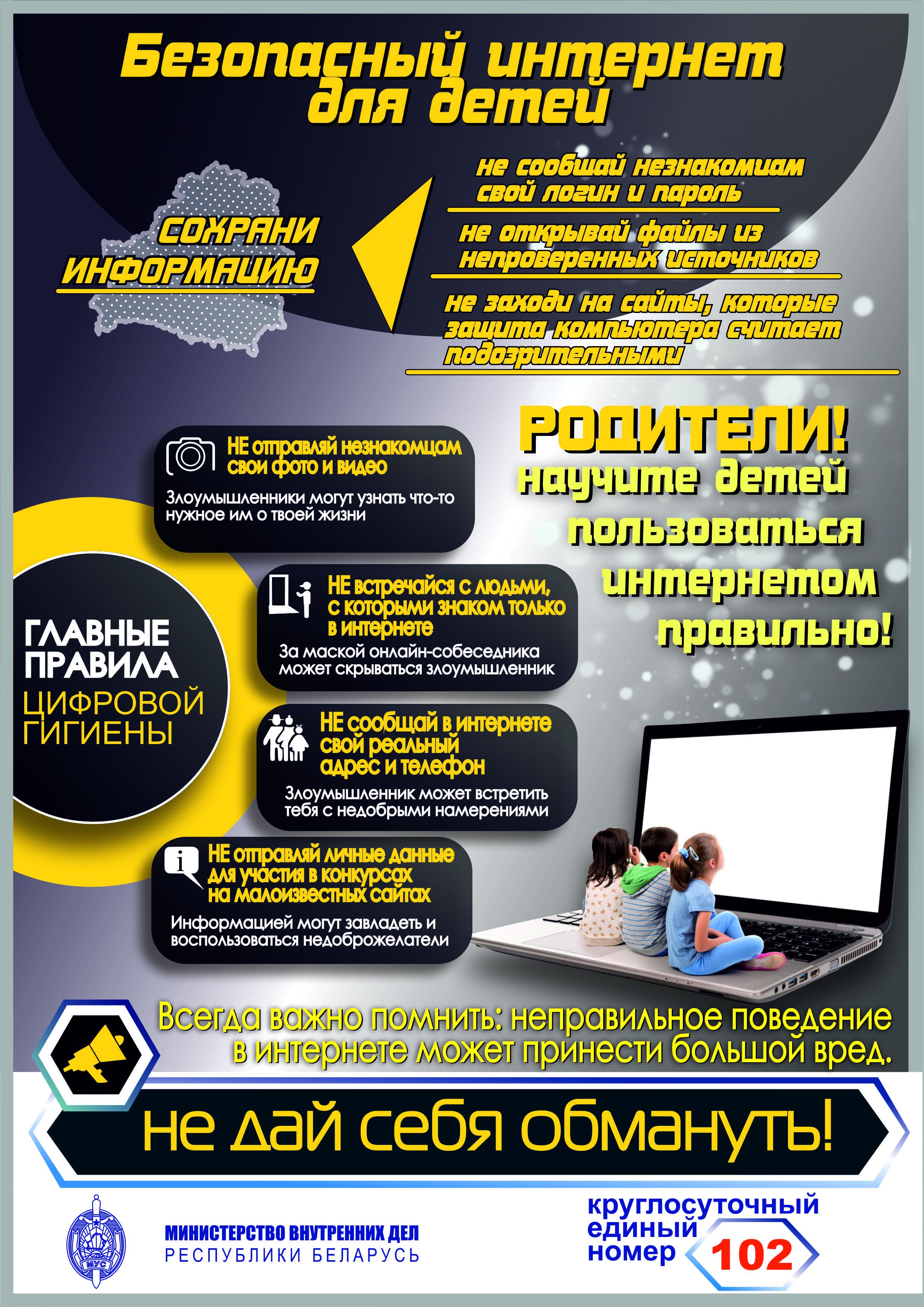 дети интернет 1 2
