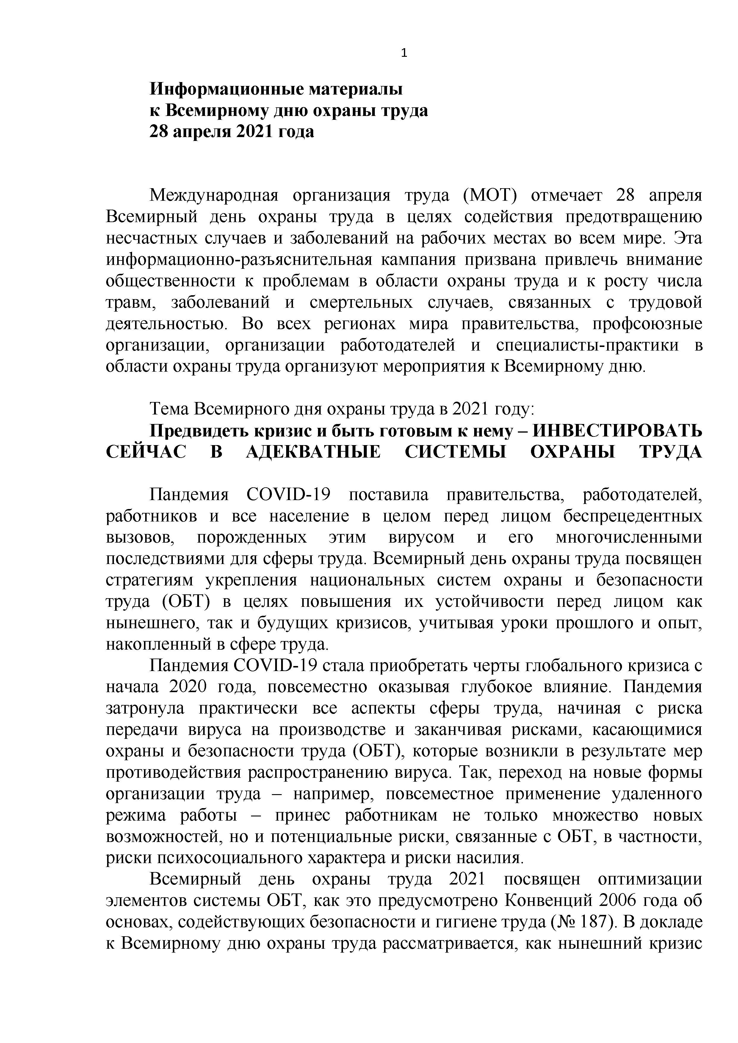 материалы к Всемирному ДОТ 0001
