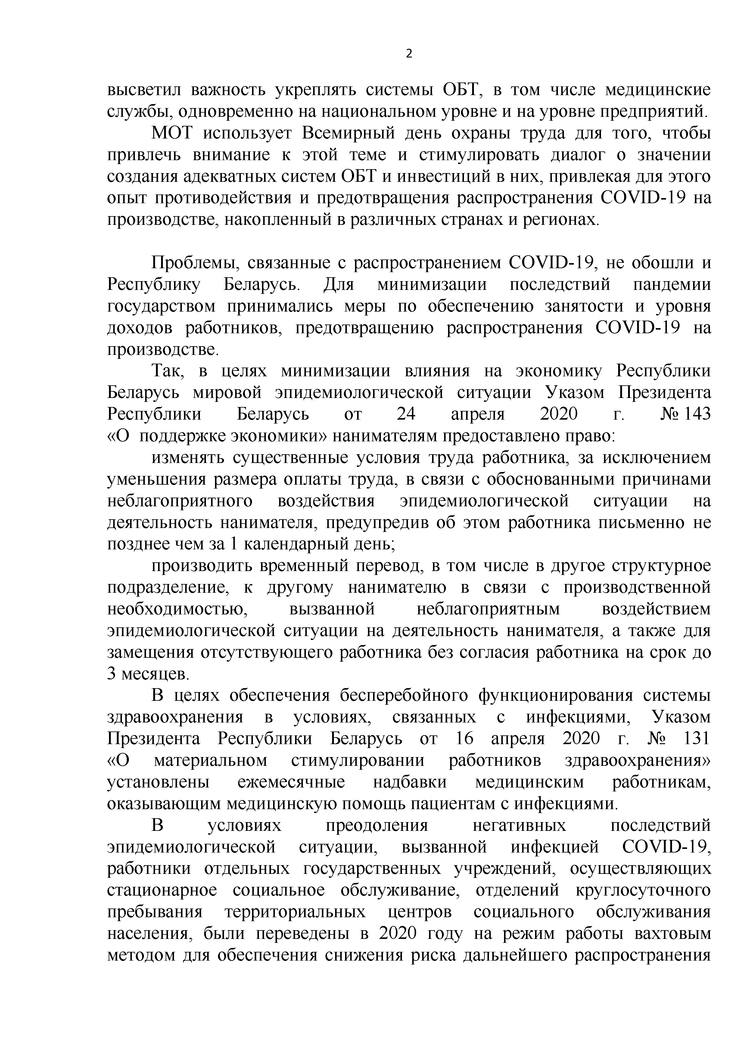 материалы к Всемирному ДОТ 0002