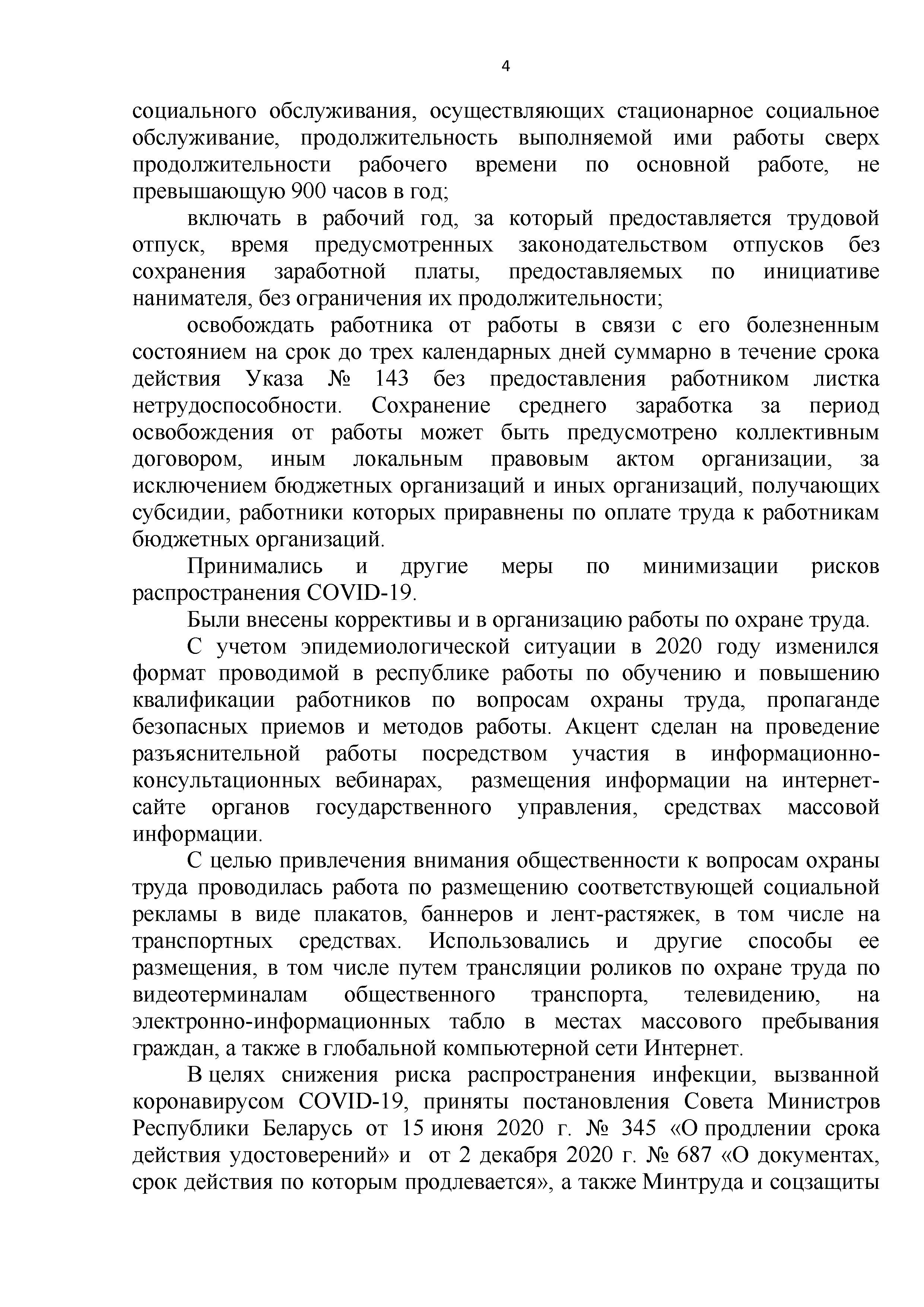 материалы к Всемирному ДОТ 0004