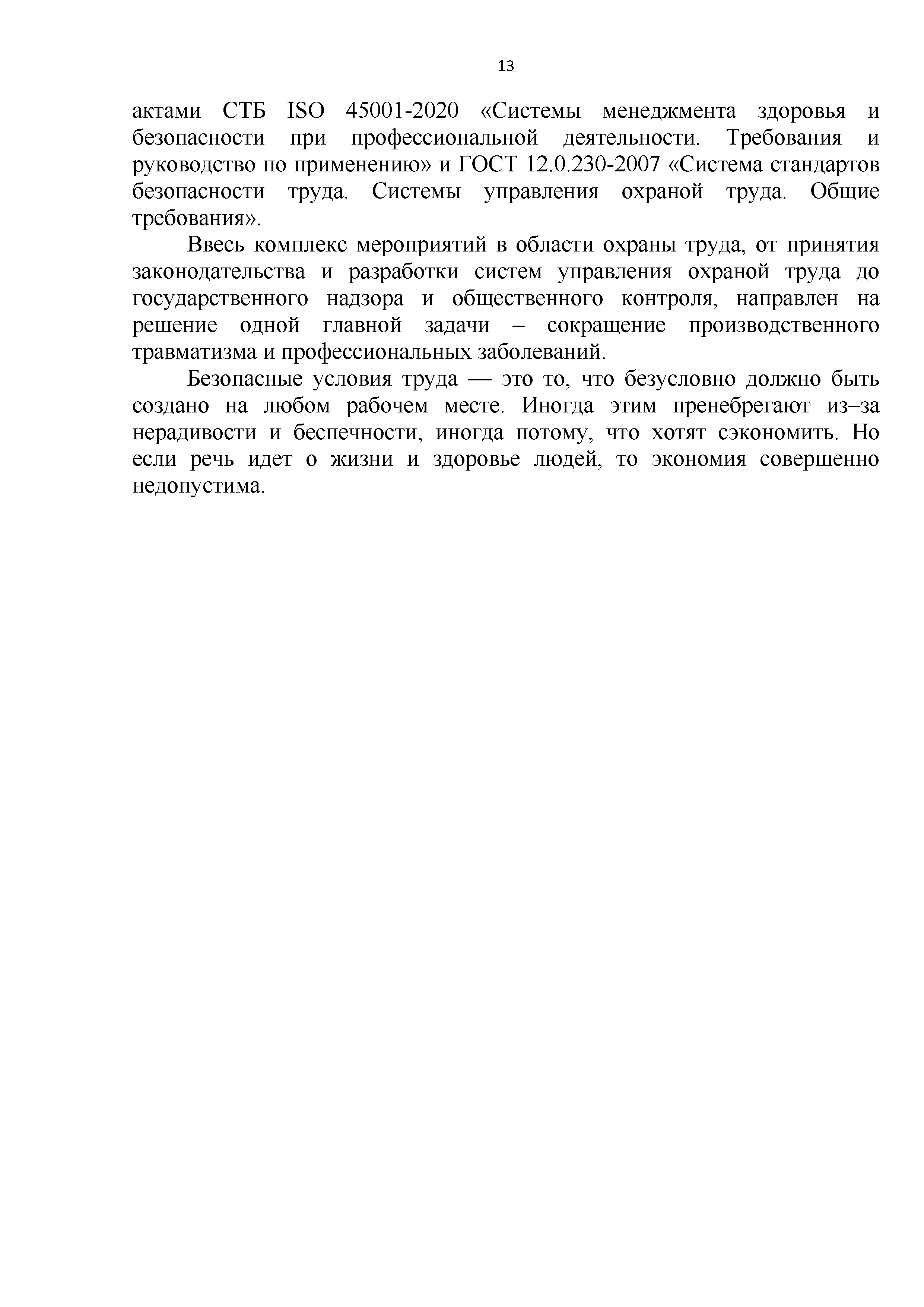 материалы к Всемирному ДОТ 0013